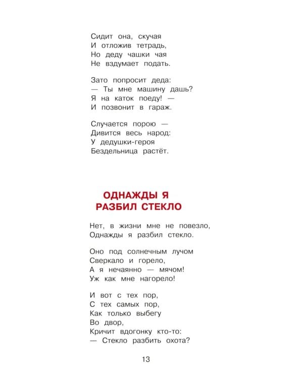 Леночка с букетом: стихи