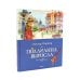 Вместе лучше Поллианна + Поллианна выросла: повесть (комплект из 2-х книг)