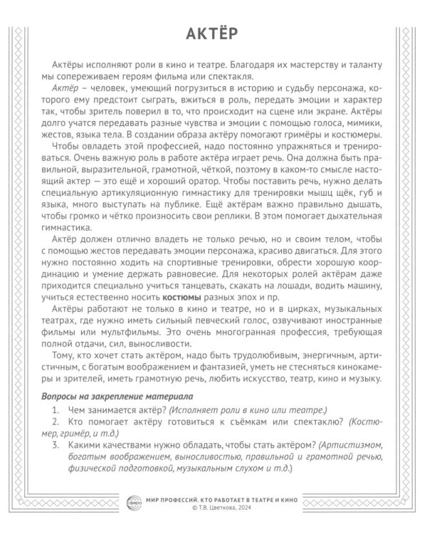 Кто работает в театре и кино (12 картинок + 20 разрезных карточек:): Учебно-методическое пособие