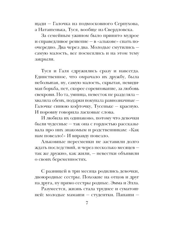 Кровь не вода