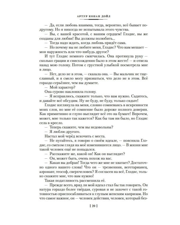 Маракотова бездна