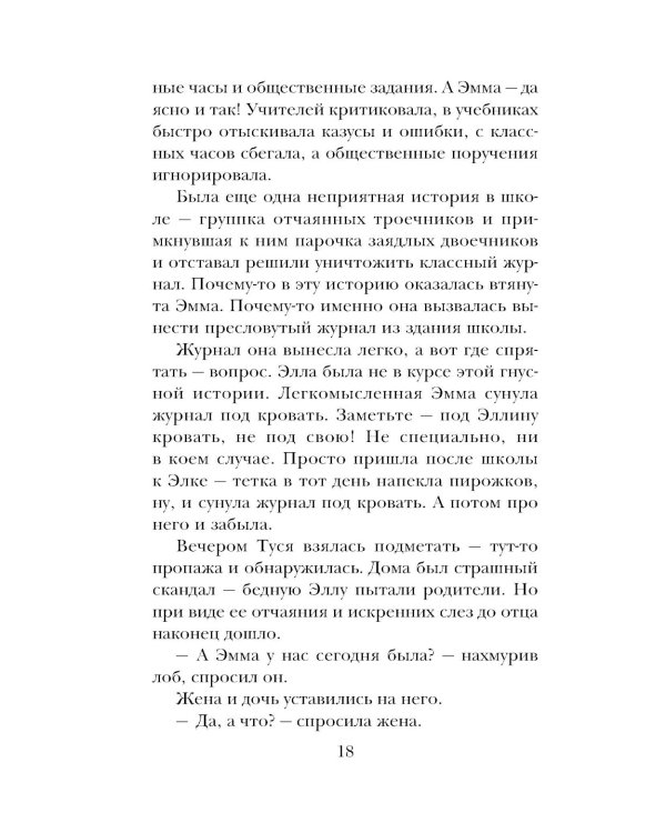 Кровь не вода