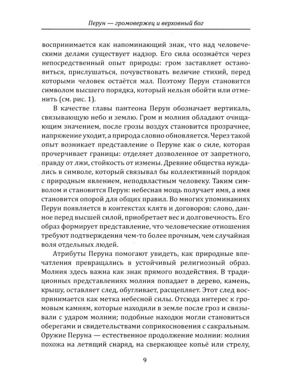 Дополнительное изображение книги «Боги и богини древних славян»