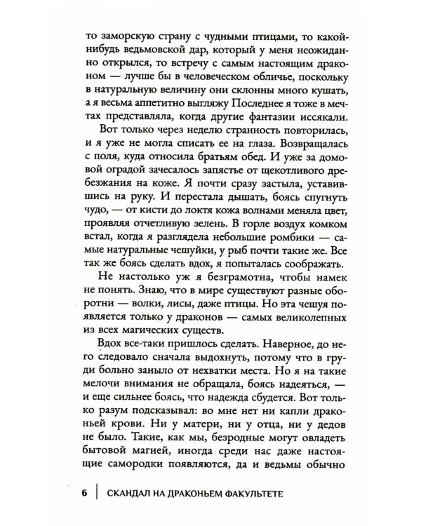 Скандал на драконьем факультете
