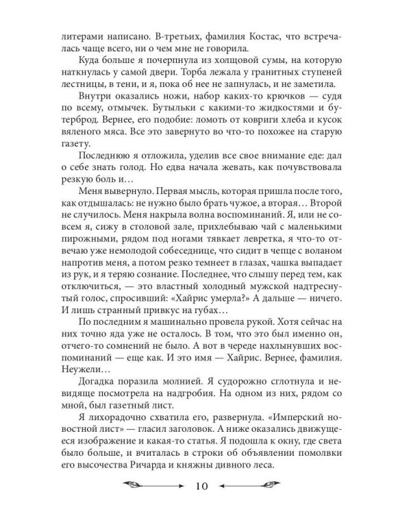 Главная проблема дракона