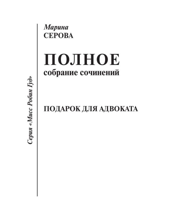 Подарок для адвоката