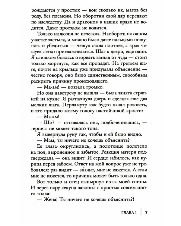 Скандал на драконьем факультете