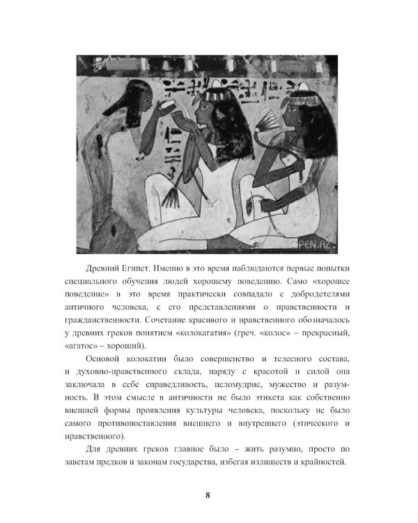 Энциклопедия питания. В 10 т. Т. 10: Ресторанный сервис и этикет. 2-е изд., стер