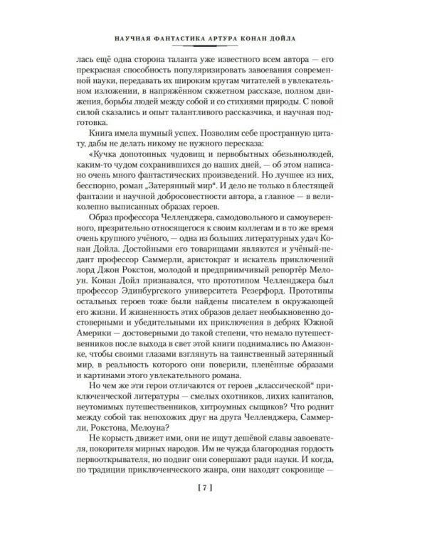 Маракотова бездна