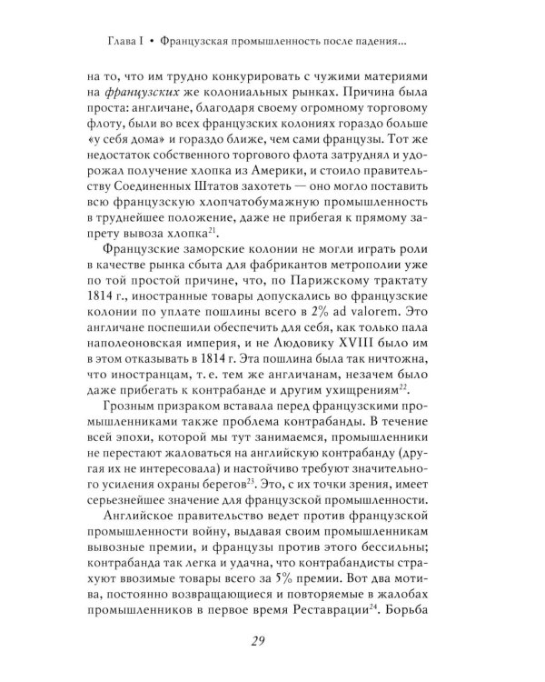 Дополнительное изображение книги «Академик Е.В. Тарле. Собрание сочинений. Т. 6»