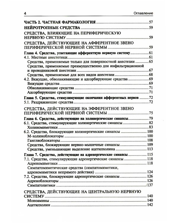 Фармакология. Ultra light: Учебное пособие. 2-е изд., испр. и доп