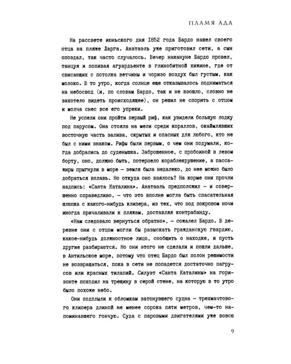Пламя ада
