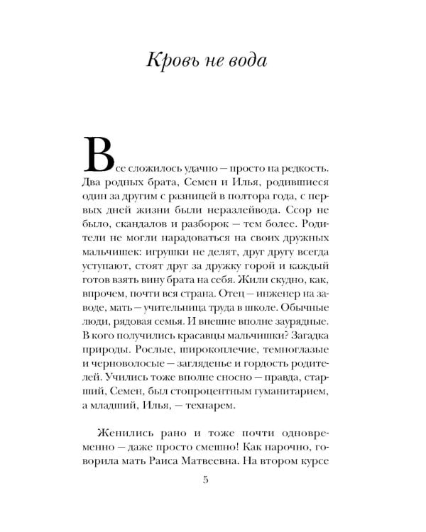 Кровь не вода