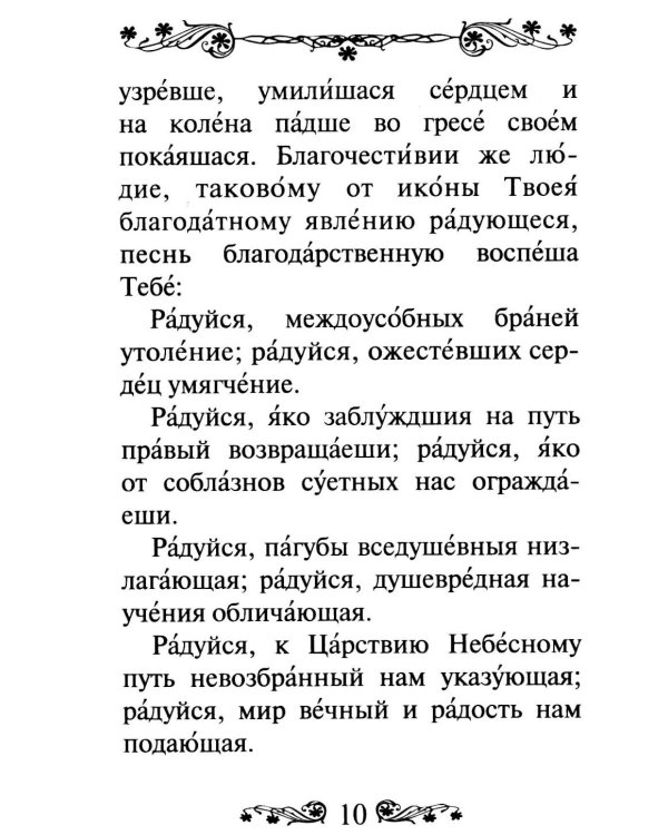 Акафист Пресвятой Богородице в честь иконы Ее Владимирская