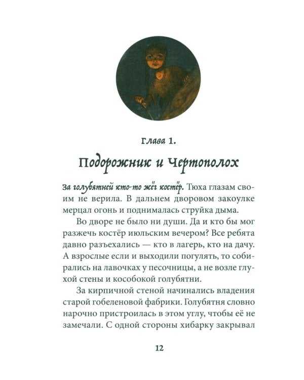 Миры за стеной. Стекло старьевщика: повесть-фэнтези