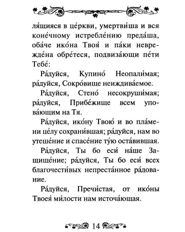 Акафист Пресвятой Богородице в честь иконы Ее Владимирская