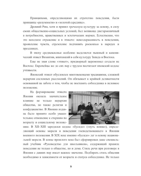 Энциклопедия питания. В 10 т. Т. 10: Ресторанный сервис и этикет. 2-е изд., стер
