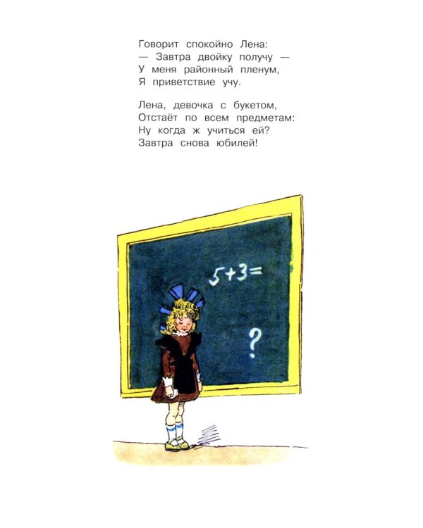 Леночка с букетом: стихи