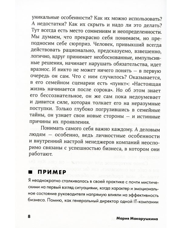 Интервью с самим собой: Индивидуальный ассесмент как инструмент самоанализа руководителя (обл.)