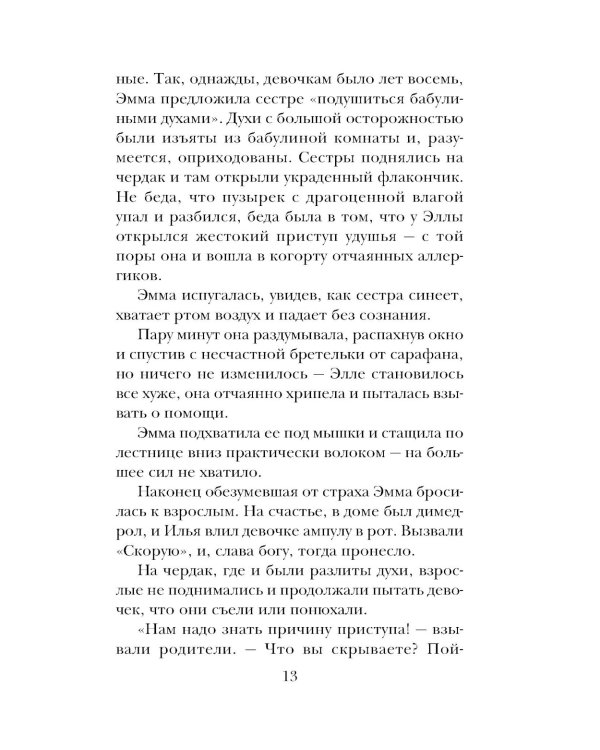 Кровь не вода