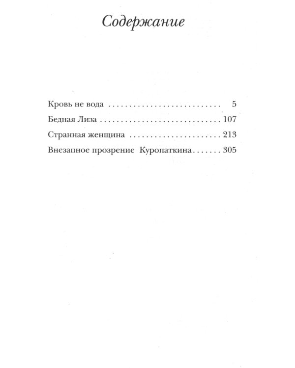 Кровь не вода