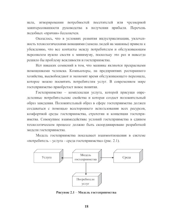 Энциклопедия питания. В 10 т. Т. 10: Ресторанный сервис и этикет. 2-е изд., стер