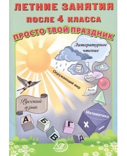 Летние занятия