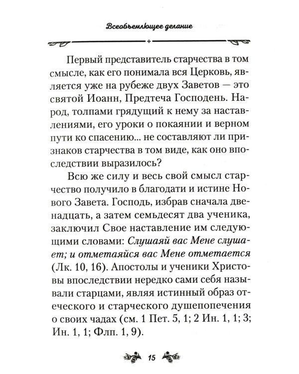 Слова о старчестве: сборник