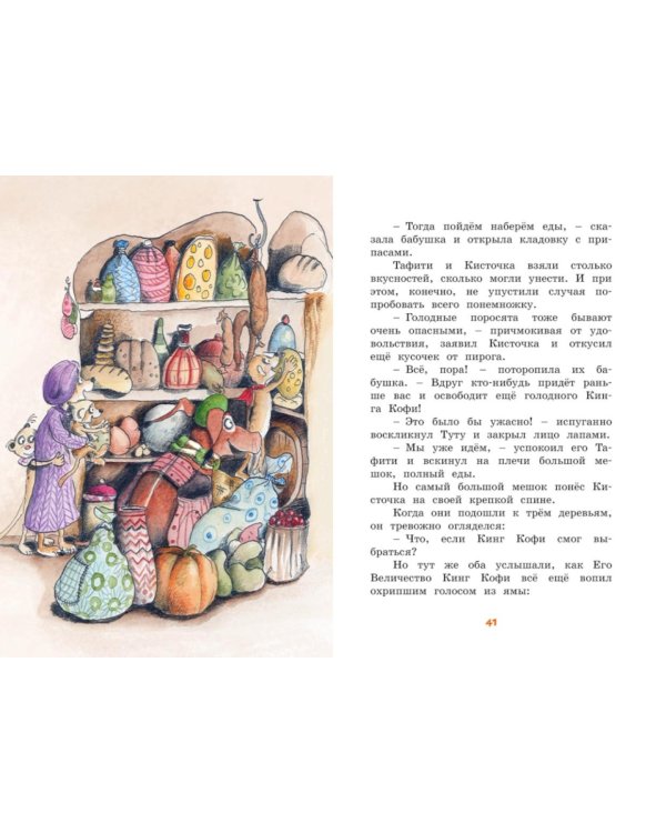 Тафити и старинный клад