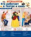 Кто работает в театре и кино (12 картинок + 20 разрезных карточек:): Учебно-методическое пособие