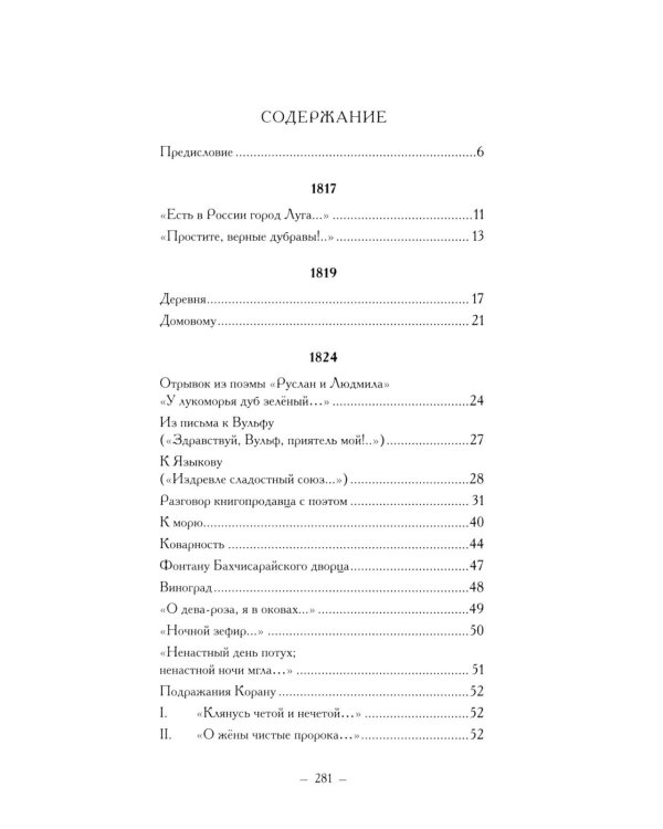 Стихи, написанные в Михайловском
