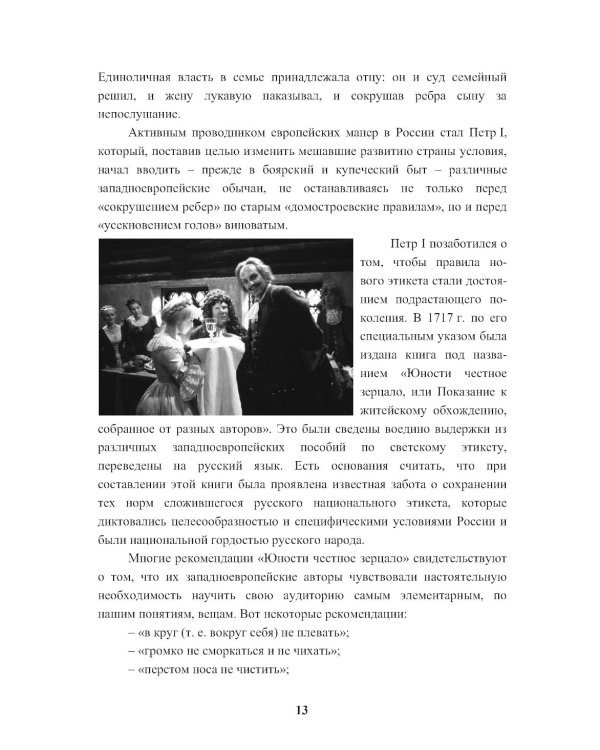 Энциклопедия питания. В 10 т. Т. 10: Ресторанный сервис и этикет. 2-е изд., стер