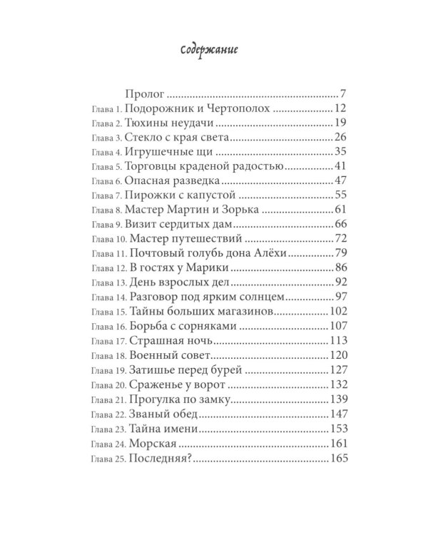 Миры за стеной. Стекло старьевщика: повесть-фэнтези