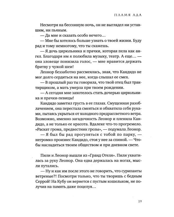 Пламя ада