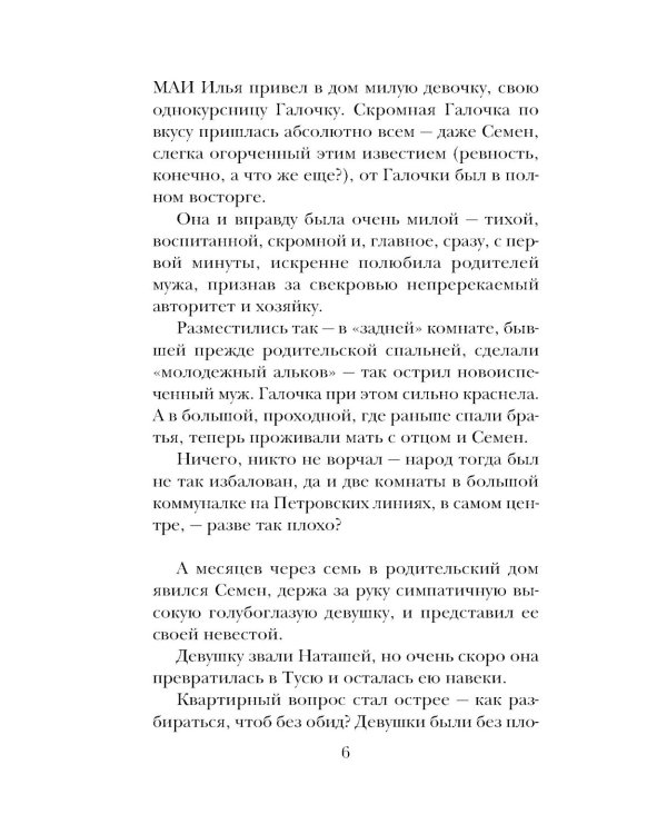 Кровь не вода