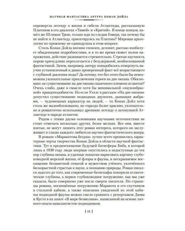 Маракотова бездна