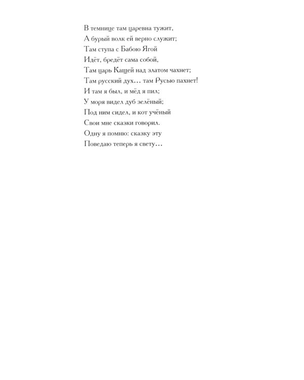 Стихи, написанные в Михайловском