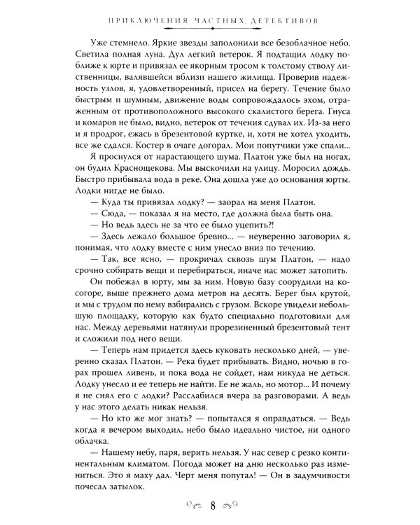 Загадка старого дома. Приключения частных детективов