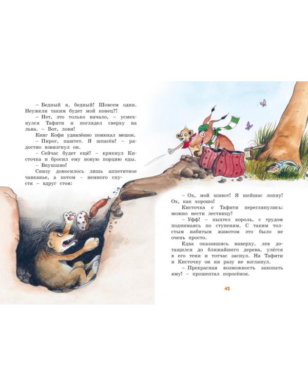 Тафити и старинный клад