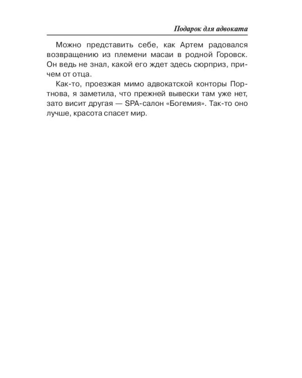 Подарок для адвоката