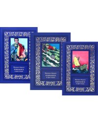 Избранное: В 3 Т.: романы