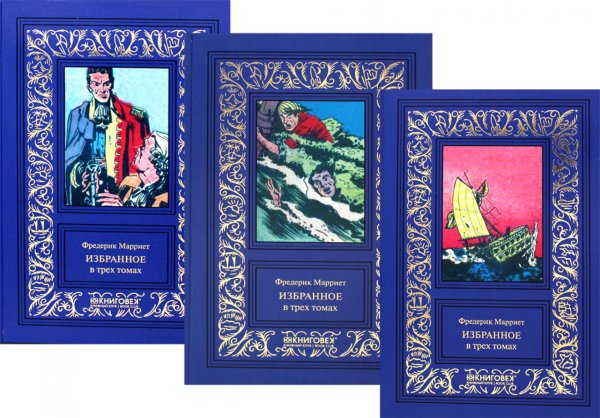 Избранное: В 3 Т.: романы