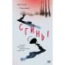Дополнительное изображение книги «Сгинь!: роман»