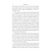 Науку - всем! Шедевры научно-популярной литературы (физика) История ядерной физики в зеркале алхимии: От начала XX века до сенсационных открытий сегодняшних дней. 2-е изд