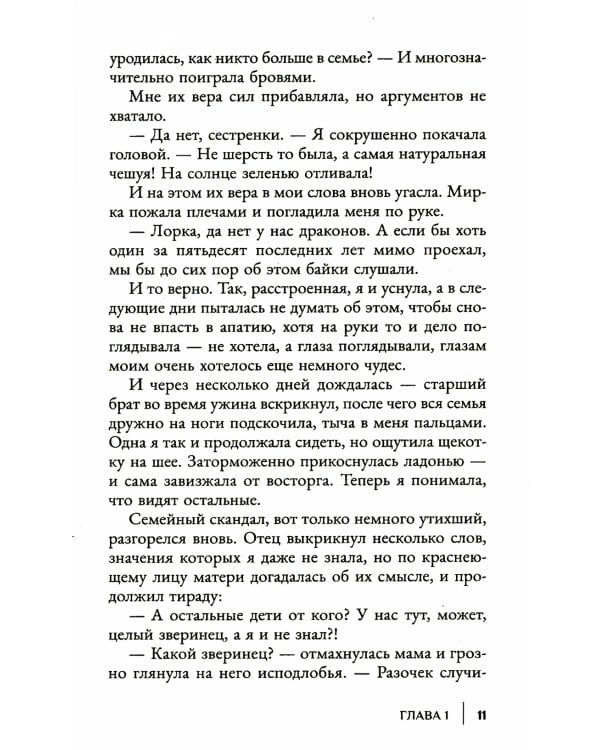 Скандал на драконьем факультете