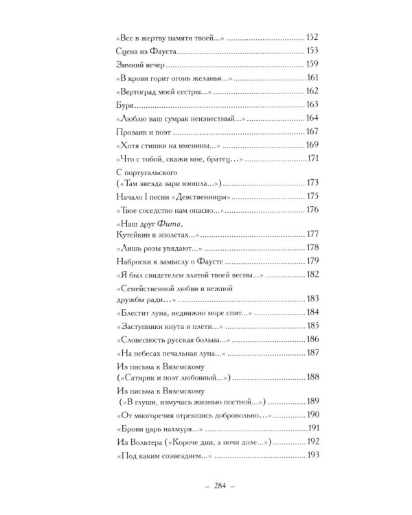 Стихи, написанные в Михайловском