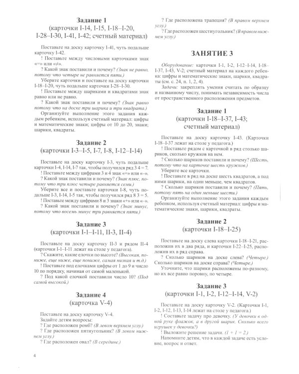 Математика для детей 6-7 лет. Демонстрационный материал с методическими рекомендациями к рабочей тетради " Я считаю до двадцати"