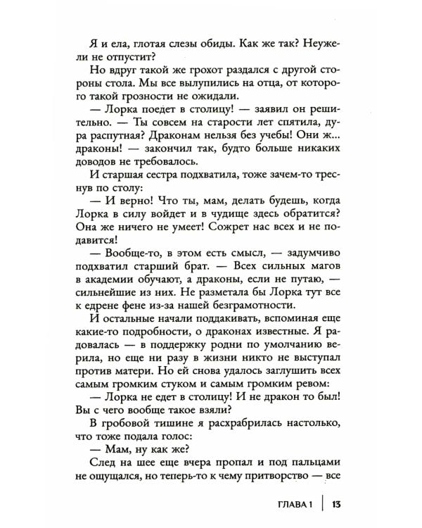 Скандал на драконьем факультете