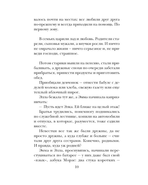 Кровь не вода