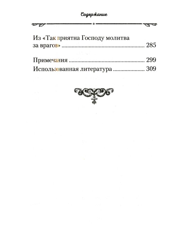 Слова о старчестве: сборник